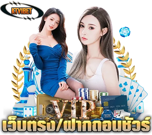 ทางเข้า KTV1BET ติดต่อเจ้าหน้าที่บริการลูกค้าผ่านไลน์สะดวกและรวดเร็ว