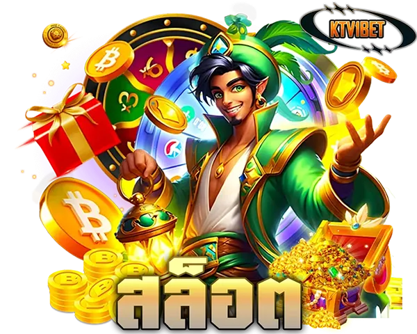 PG Slot เว็บตรง KTV1BET รวมเกมสล็อตแตกง่ายค่ายดังเยอะที่สุด